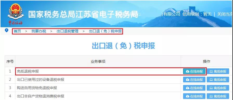 三门峡出口退税流程1