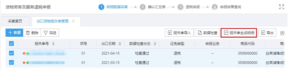 三门峡出口退税流程10