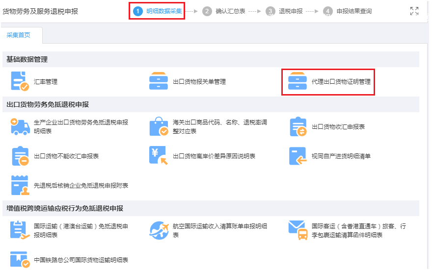 三门峡出口退税流程13