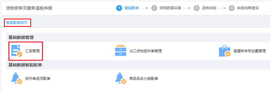 三门峡出口退税流程19