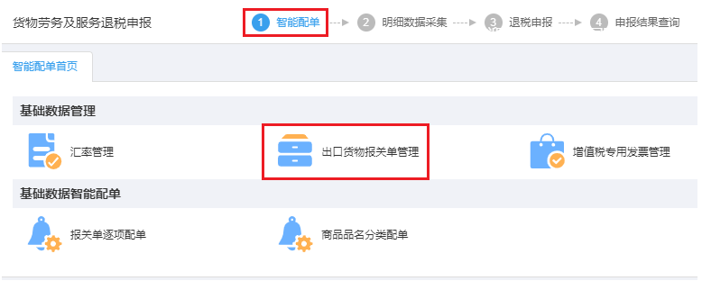 三门峡出口退税流程20