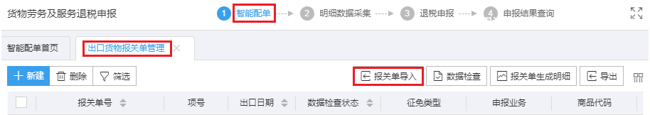 三门峡出口退税流程21