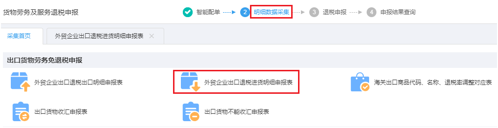 三门峡出口退税流程25