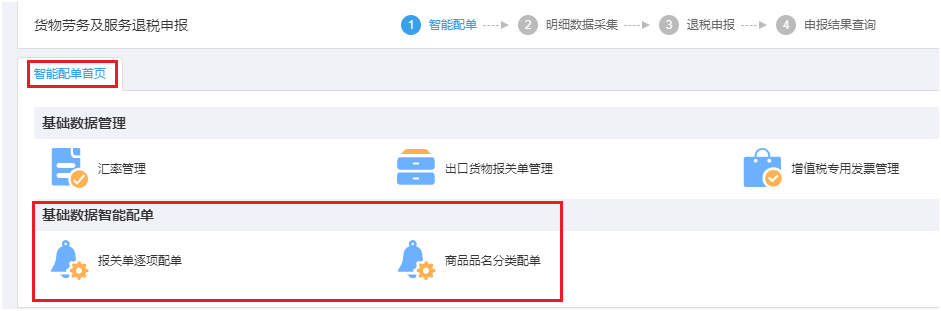 三门峡出口退税流程27