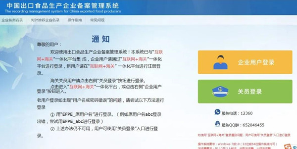 肉及肉制品企业对欧盟注册要求