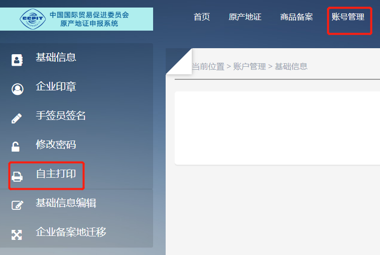 原产地证书网上解决流程步骤1