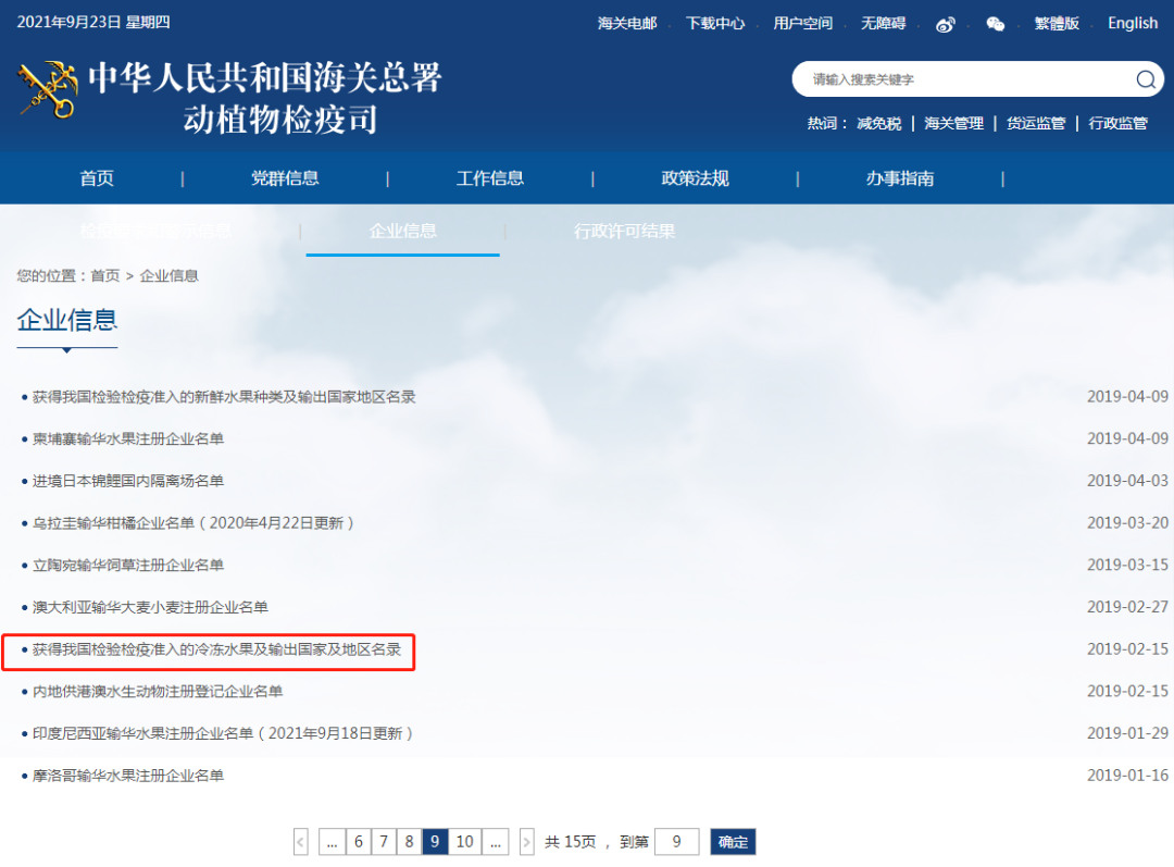 获得我国检验检疫准入的冷冻水果及输出国度/地域名录” 查问冷冻榴莲的准入国度