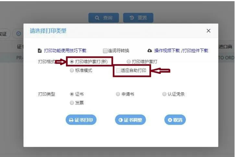 加工装配证书申请流程6
