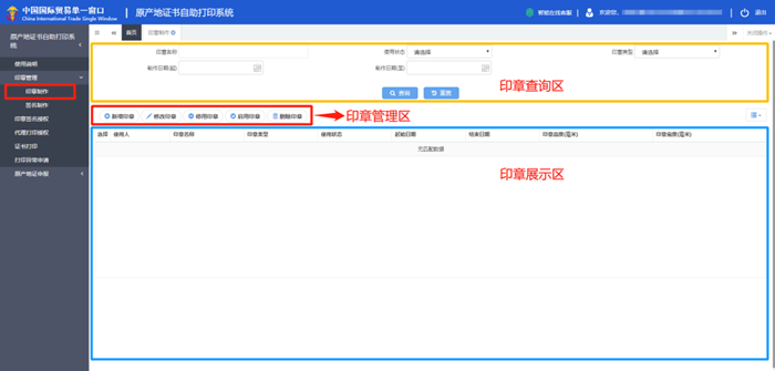海关原产地证书自主打印流程