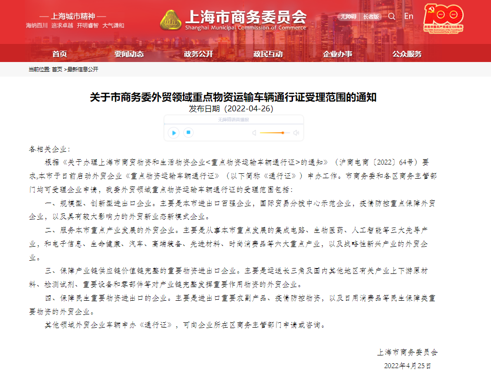 上海市商务委员会官方公告