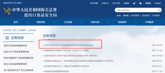 查问菇类输华食品目录