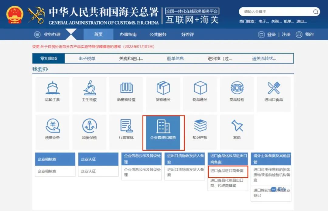 进口食品进口商登记解决流程