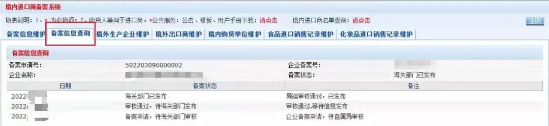 进口食品进口商登记解决流程