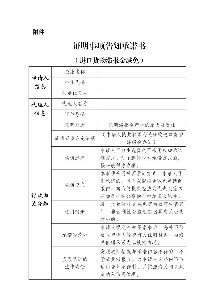 滞报金减免证明解决流程
