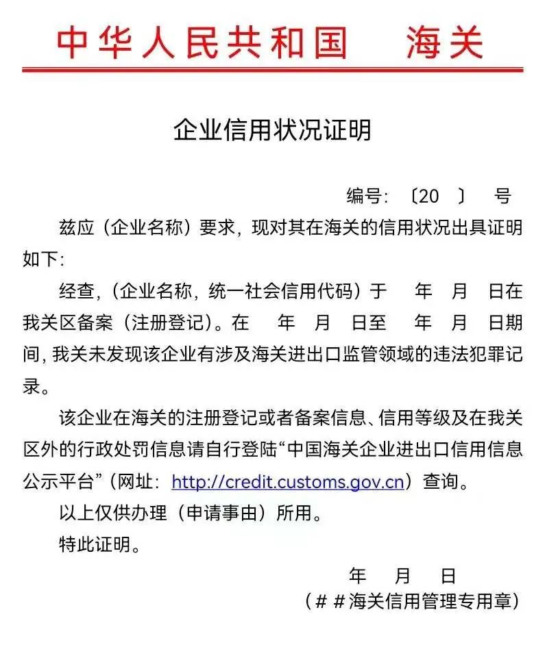 企业信誉情况证明怎么开？申请流程详解！