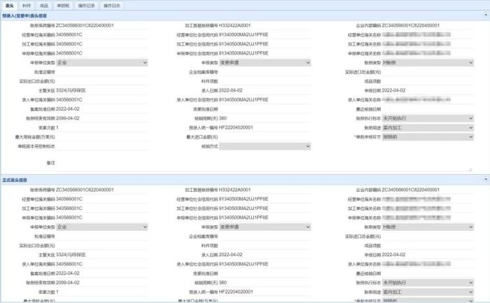 委托加工电子账册设立申报界面