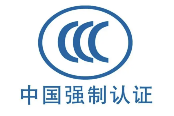 保税区产品免于CCC认证的有哪些？（附具体政策解读）