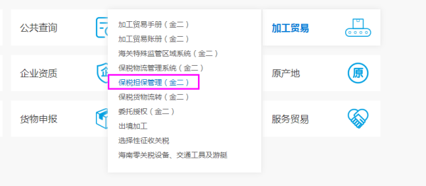 加工业务担保金征收及退还解决流程
