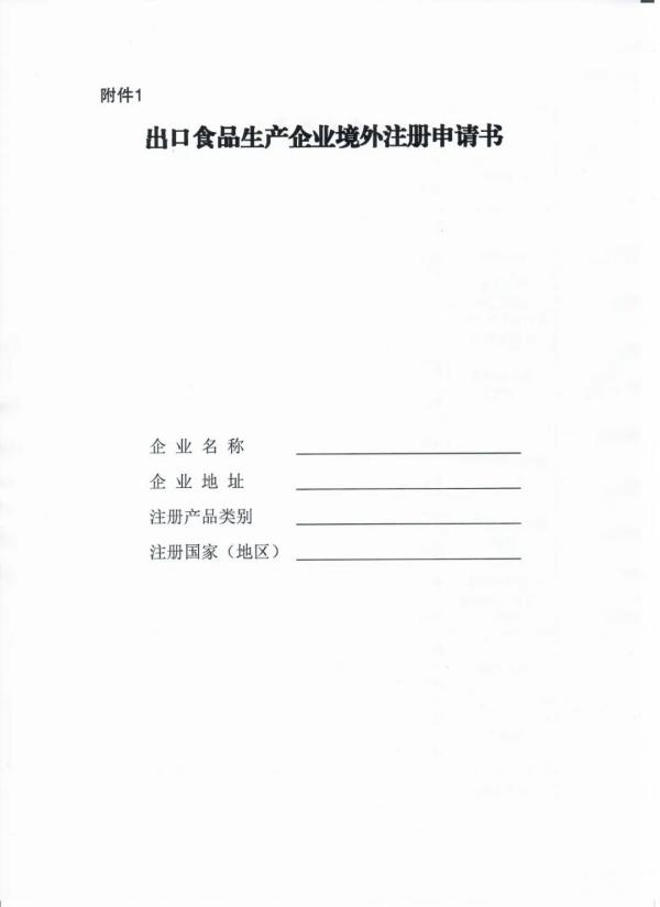 水产品出口欧盟必要什么资质？若何申请？