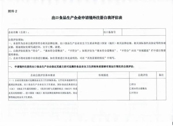 水产品出口欧盟必要什么资质？若何申请？