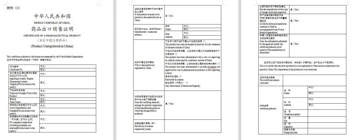 出口药品资质电子证明开启使用，2022年12月1日起！