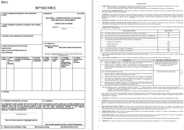 RCEP新增成员印度尼西亚，原产地证书可自主打。
