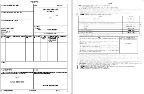 RCEP新增成员印度尼西亚，原产地证书可自主打。