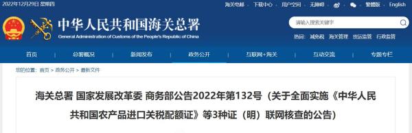 进口农产品关税配额证起头核查，2023年1月1日起！