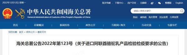 进口阿联酋骆驼乳产品若何检验检疫？必要什么资质？