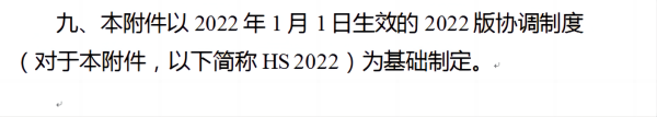 2023年RCEP政策解读，原产地证书体式新变动！