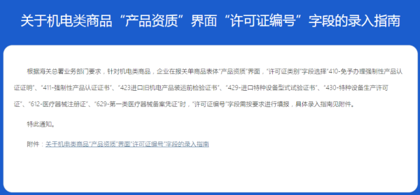 进出口机电类商品报关要求新划定！