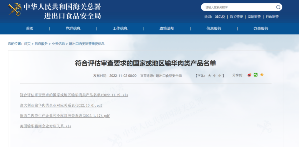 进口蒙古国熟牛肉所需资质及报关要求