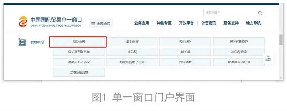 出口货物出境检验检疫证书自主申领具体流程
