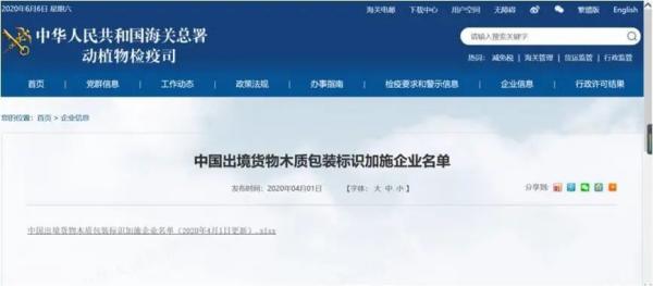 进出口货物木质包装IPPC标识是什么？