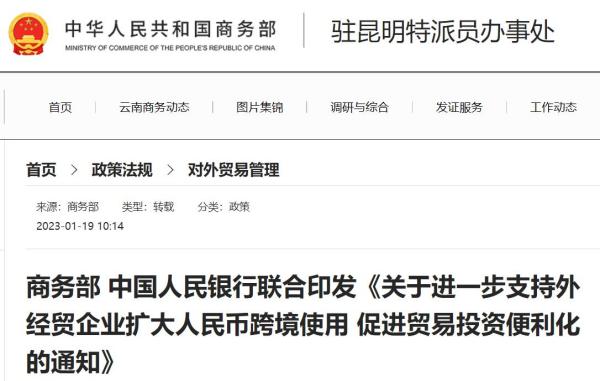 商务部、人民银行结合助推人民币跨境使用，推进业务投资方便化！