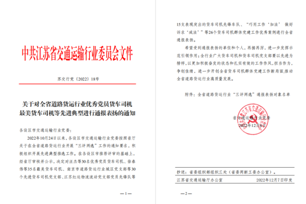 【党支部动态】hy590海洋之神检测中心物流党支部荣获江苏省交通运输行业“先进货车党支部”