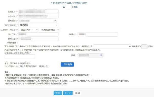出口食品出产企业对表注册年报解决流程及功夫