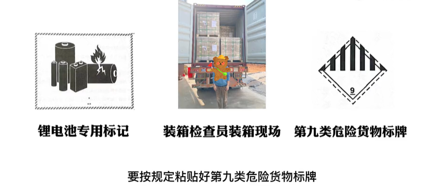 锂电池货物标签包装划定