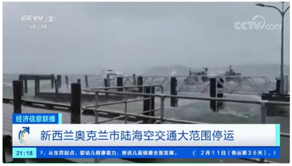 新西兰奥克兰飓风来袭，海运港口颁布垂危通知！