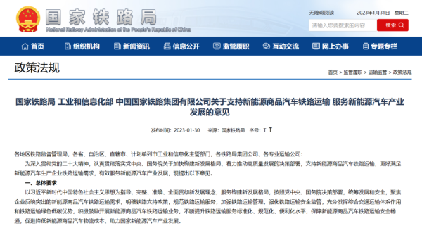 我国出台新政，激励铁路运输出口新能源汽车