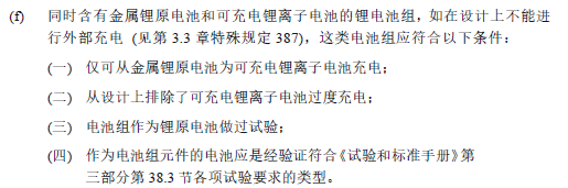 锂电池能够和通常货物一路运输吗？必要满足什么前提？