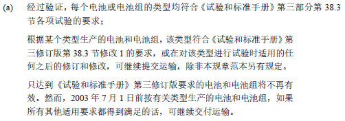 锂电池能够和通常货物一路运输吗？必要满足什么前提？