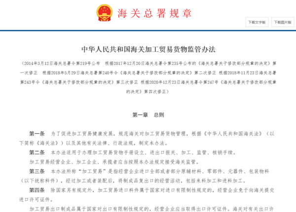 保税料件表发加工是什么意思？必要解决什么手续？