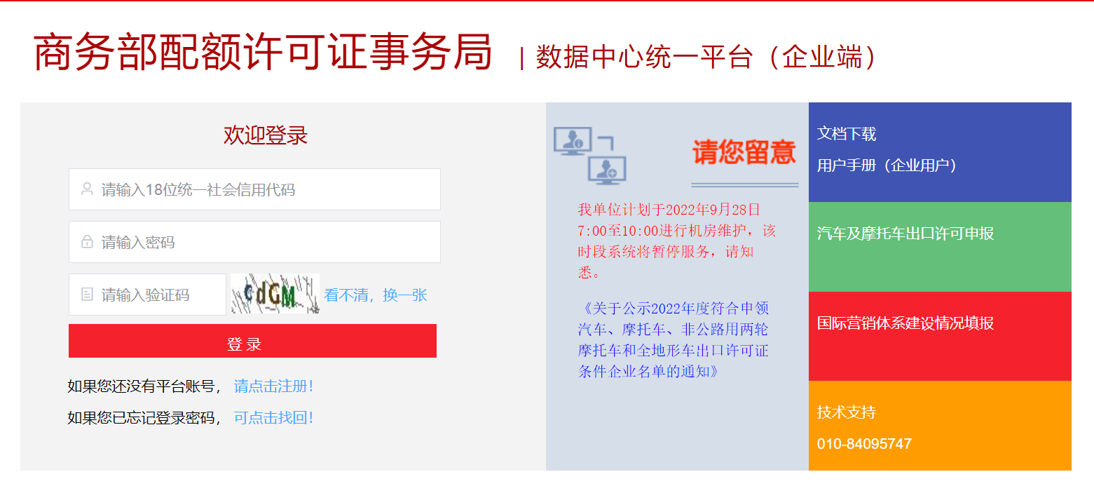 汽车出口许可证申请页面