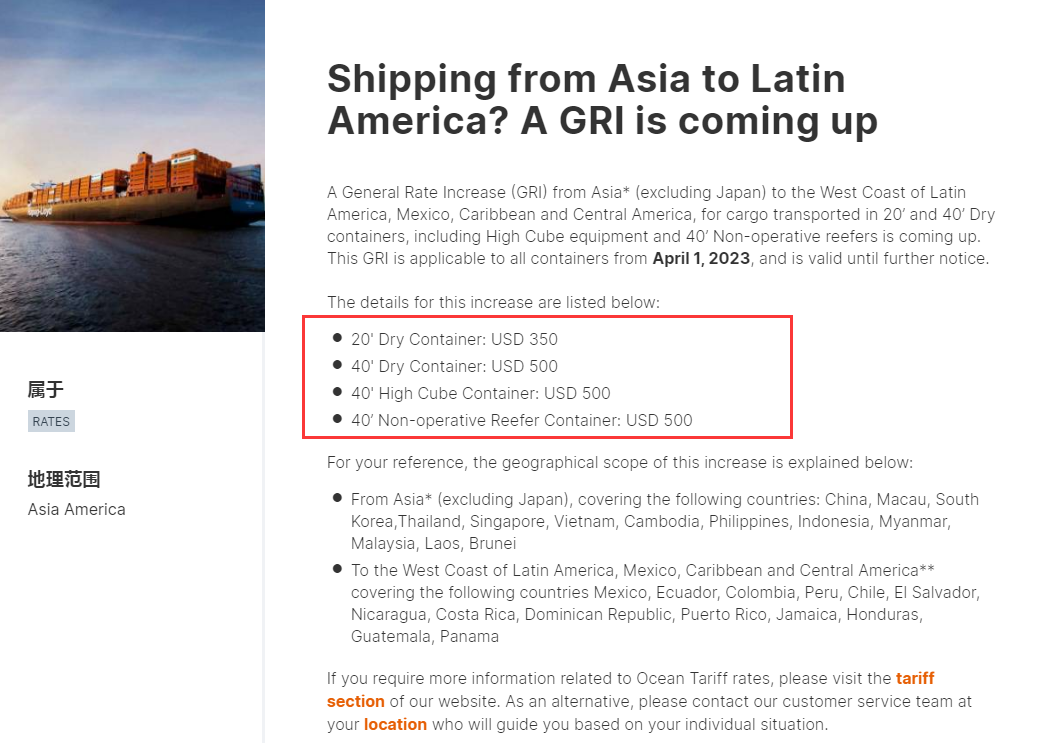 赫伯罗特4月用度调整通知