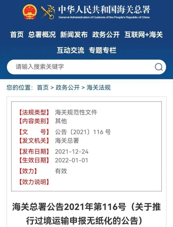 过境货物通关申报流程及所需手续
