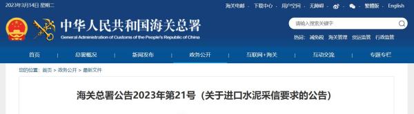 进口水泥海关检验最新尺度及规范