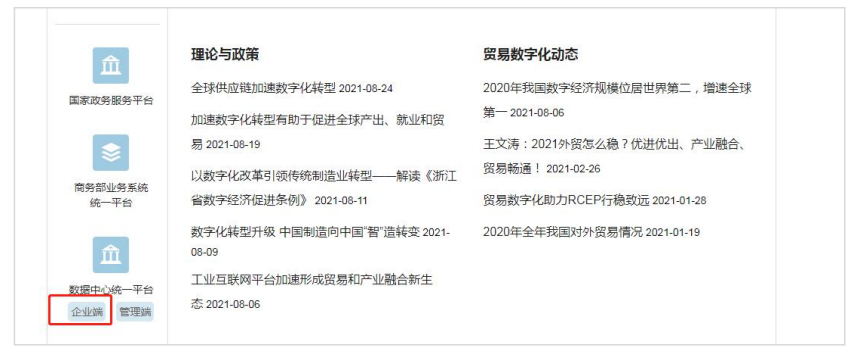 汽车出口许可证申报入口