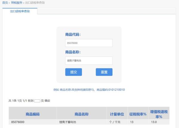 锂电池出口退税率是几多？