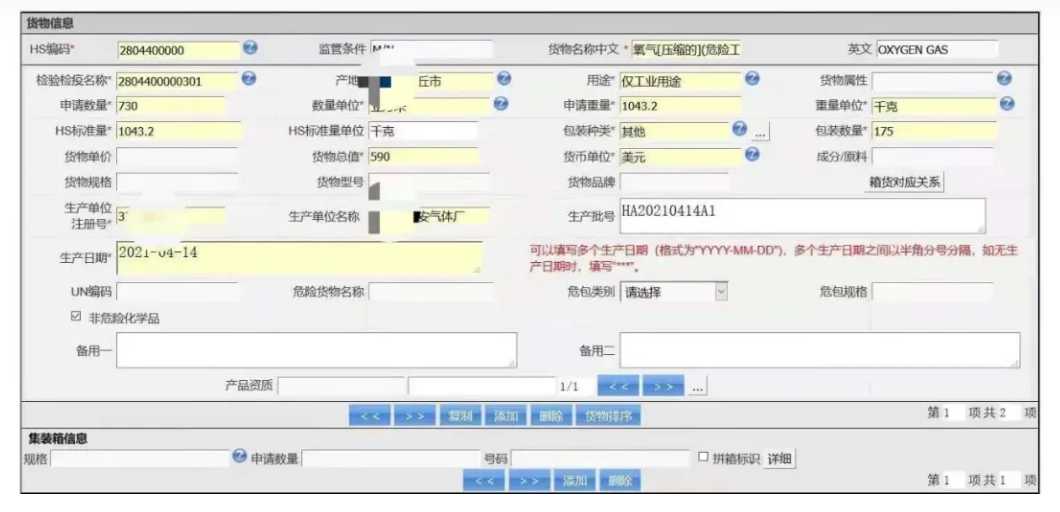 医用氧气出口申报要求